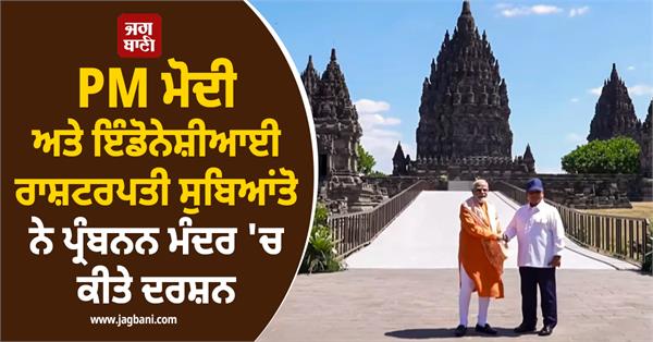 prime minister modi visited prambanan temple