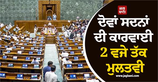 both houses  proceedings adjourned at 2 pm