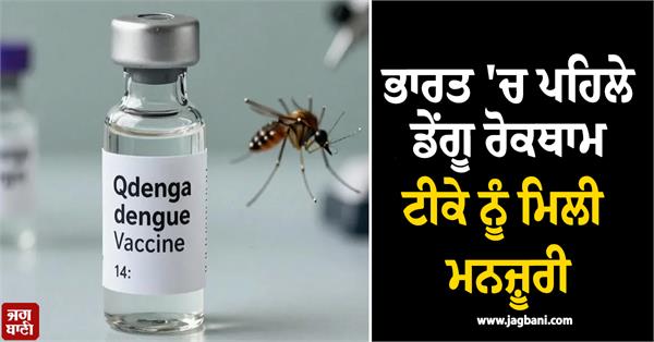 first dengue vaccine approved people of this age will get the vaccine