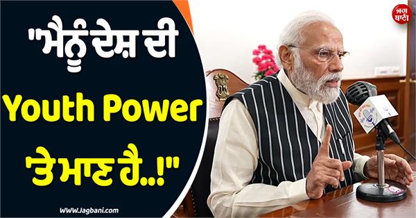pm modi mann ki baat youth power