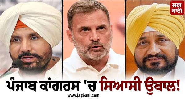punjab congress news