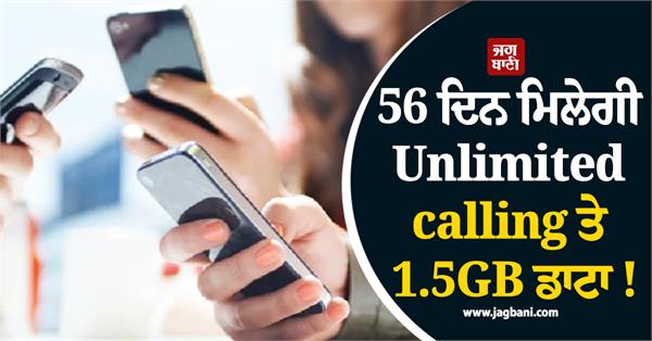 you will get unlimited calling and 1 5gb data for 56 days 