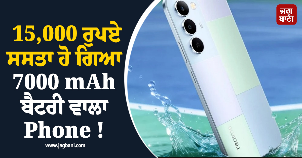 15,000 ਰੁਪਏ ਸਸਤਾ ਹੋ ਗਿਆ 7000 mAh ਬੈਟਰੀ ਵਾਲਾ Phone ! 13MP ਮਿਲ ਰਿਹੈ ਕੈਮਰਾ