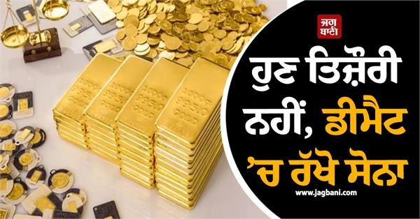 keep gold in demat  investment has become easier with egr