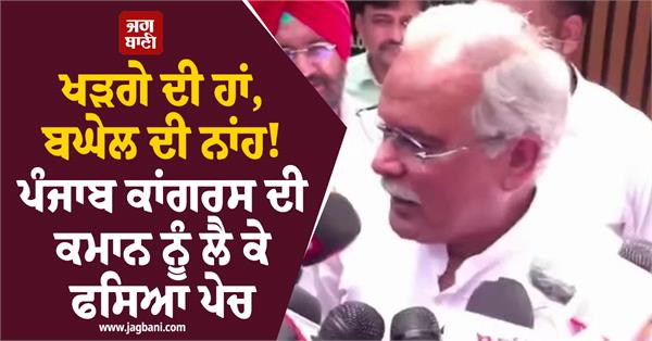 confusion over leadership of punjab congress