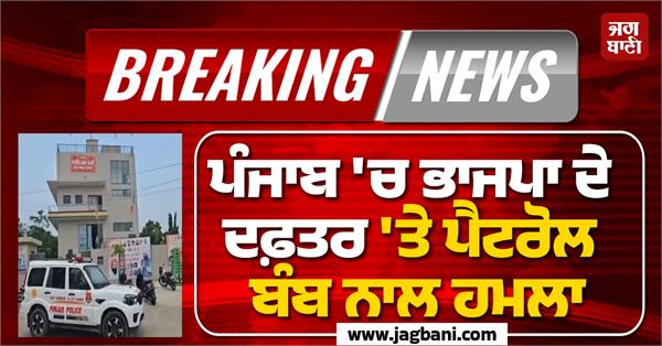 punjab bjp office