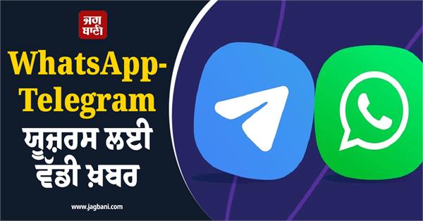 big news for whatsapp telegram users