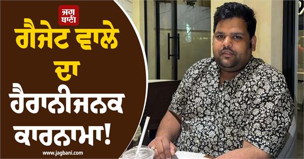 gadget dealer commits rs 7 crore mobile scam in jalandhar city