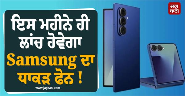 samsung  s flagship phone will be launched this month