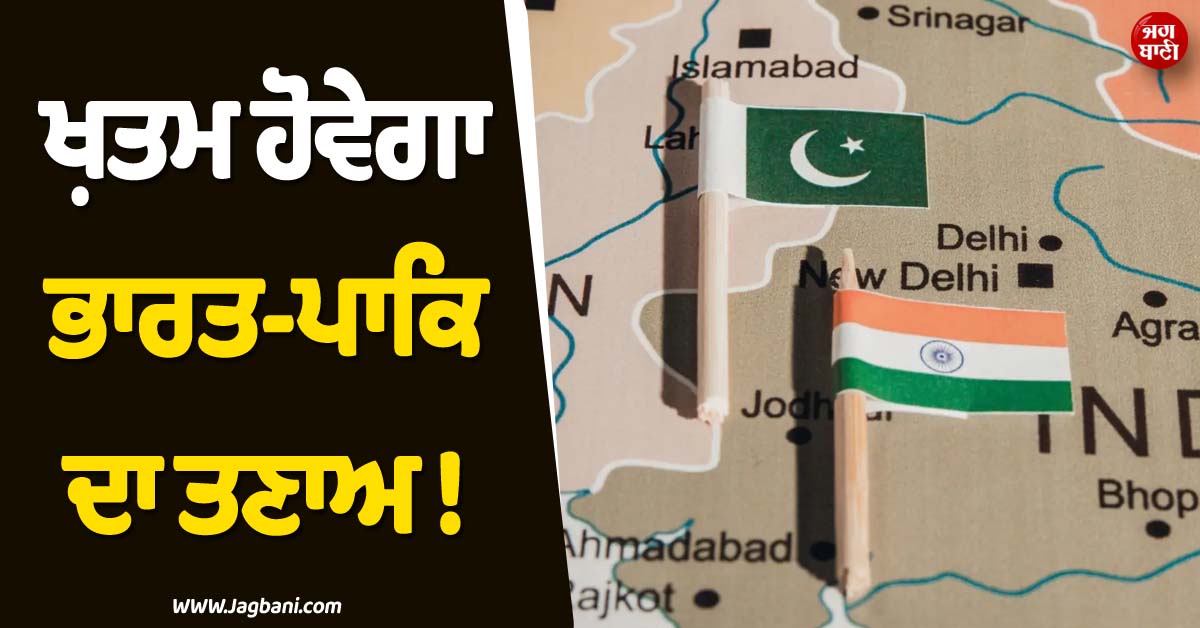 ਖ਼ਤਮ ਹੋਵੇਗਾ ਭਾਰਤ-ਪਾਕਿ ਦਾ ਤਣਾਅ ! ਦੋਵਾਂ ਦੇਸ਼ਾਂ ਦੇ ਸਿਆਸਤਦਾਨਾਂ ਨੇ ਪ੍ਰਧਾਨ ਮੰਤਰੀਆਂ ਨੂੰ ਲਿਖਿਆ ਖੁੱਲ੍ਹਾ ਪੱਤਰ