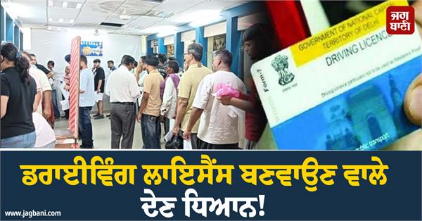 important news for applicants applying for driving license