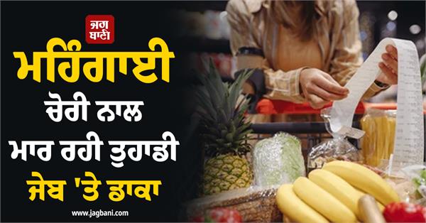 inflation is stealing your pocket consumers need to be more vigilant