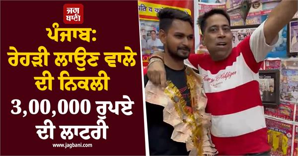 punjab boy fortune