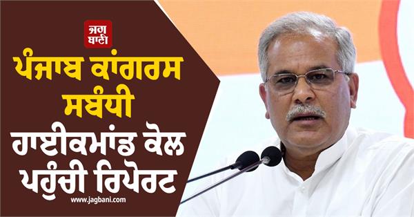 punjab congress report