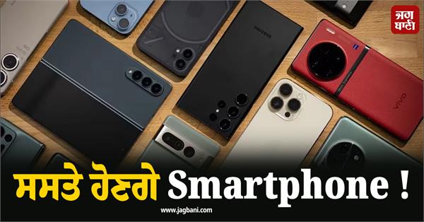 smartphones will be cheaper
