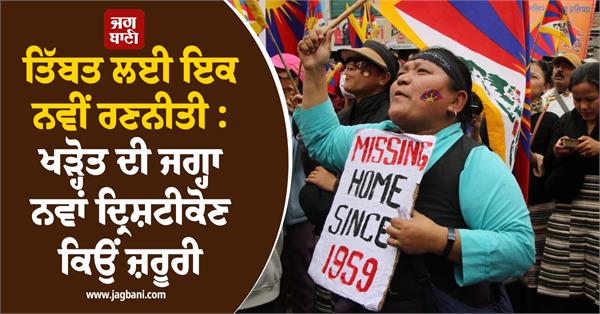 a new strategy for tibet