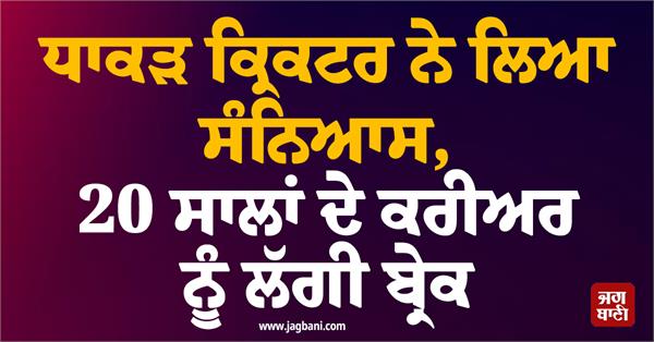 the legendary cricketer retired