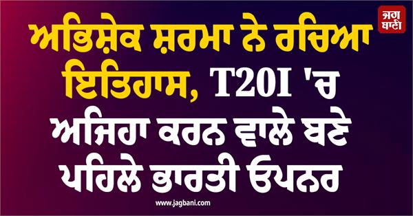 abhishek sharma created history