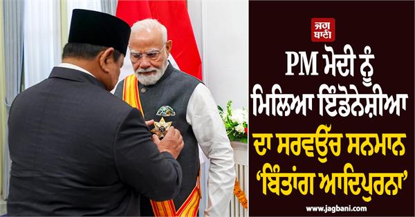 prime minister narendra modi conferred indonesia s highest honor