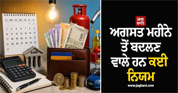 many rules are going to change from august  impact it will have on your pocket