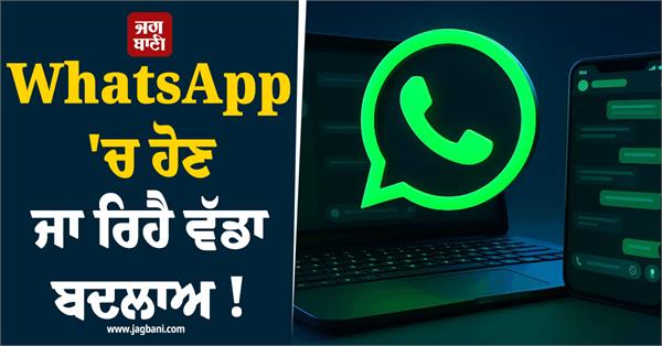 a big change is going to happen in whatsapp