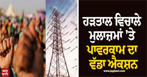 powercom takes major action on employees amid strike