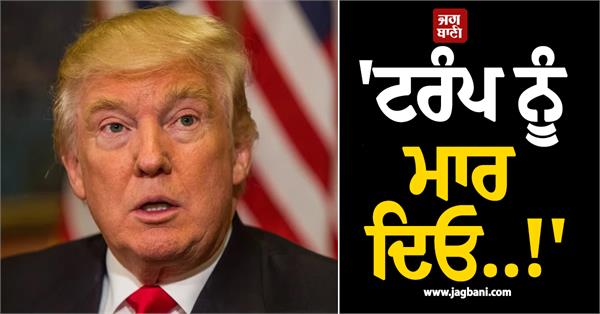 poet threat trump