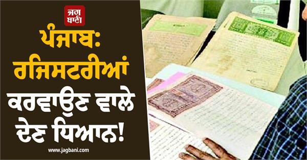 offline decree creates major problem registrations done in punjab