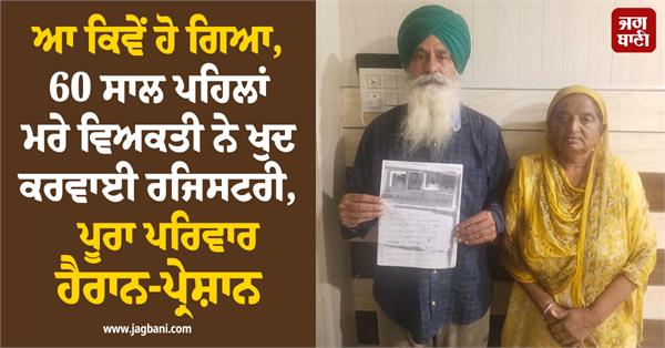 a person who died 60 years ago got himself registered