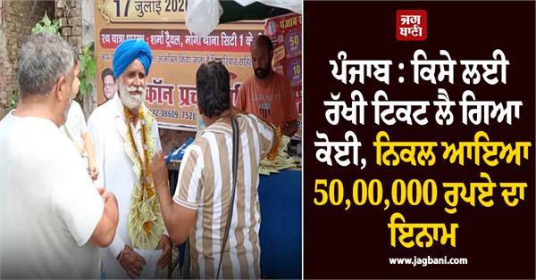 lottery ticket punjab lottery bumper prize