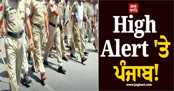 punjab on high alert threat to blow up railway stations and schools with bombs
