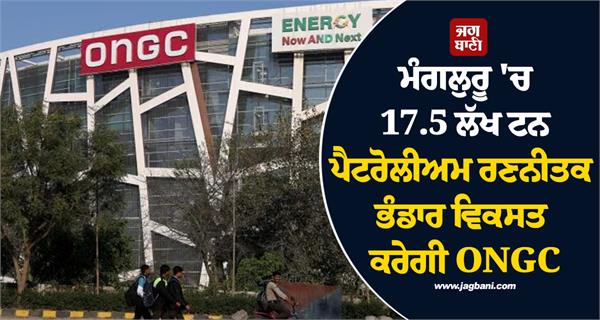 ongc plans 13 million barrel oil reserve