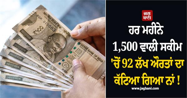 women  1 500 per month scheme  name