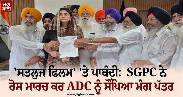 sgpc march against ban on sutlej river in amritsar