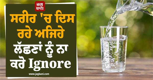 do not ignore such symptoms appearing in the body 