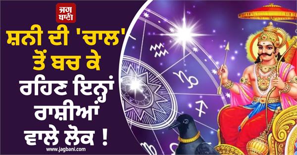 astrology  rashifal  people  shani dev  shani vakri