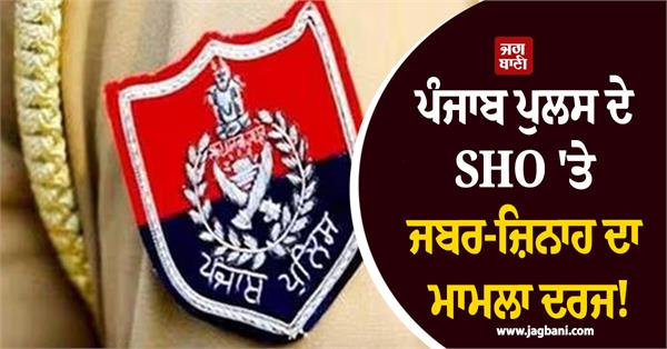 punjab police sho