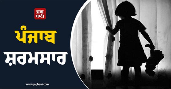 6 year old girl raped in punjab