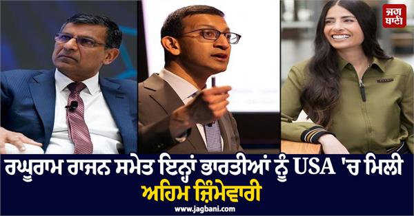 raghuram rajan raj shetty asha sharma got responsibility in usa
