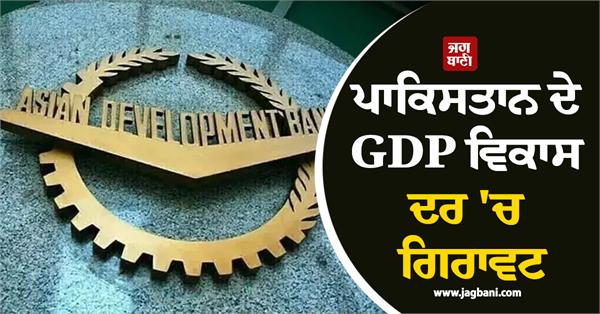 pakistan  gdp growth rate  decline  adb
