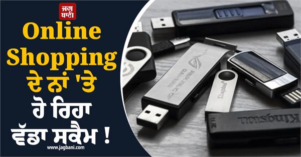 big scam happening in the name of online shopping