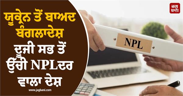 bangladesh is the country with the second highest npl rate after ukraine