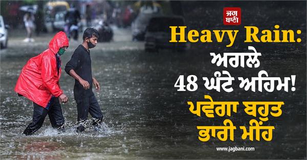 heavy rain next 48 hours imd