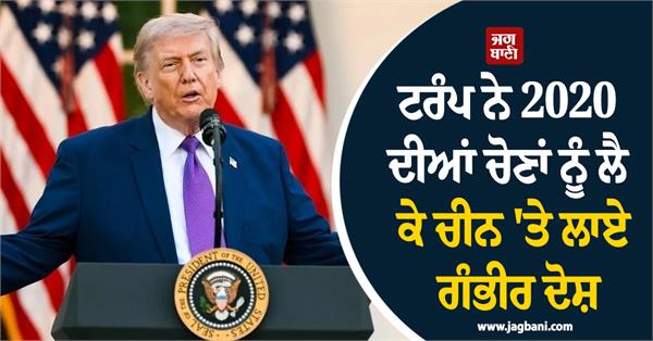 donald trump china presidential election