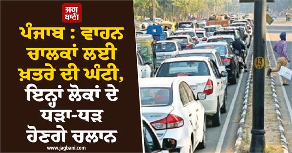 vehicle driver punjab vehicle traffic police