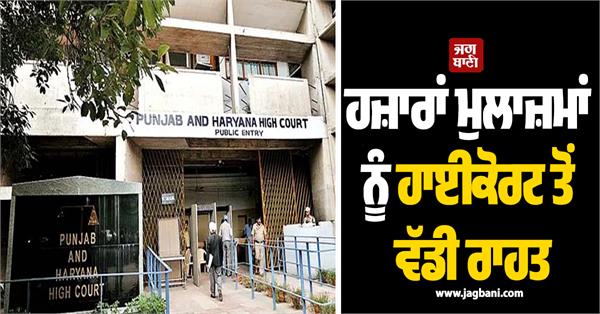 big relief from highcourt to thousands of employees