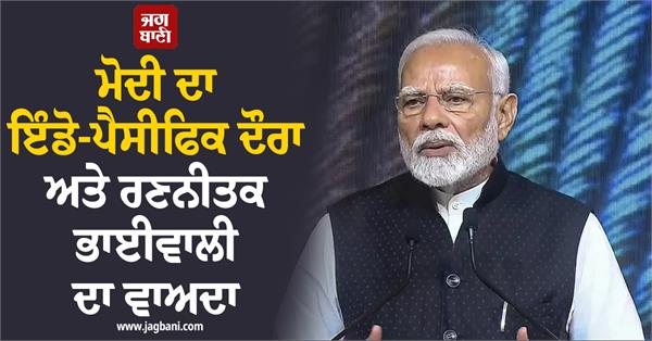 modi  s indo pacific tour and promise of strategic partnership