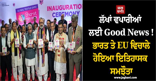 india  europe  india tex trade federation  agreement  textile industry