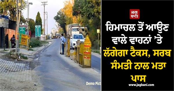 himachal pradesh toll tax himachal vehicle