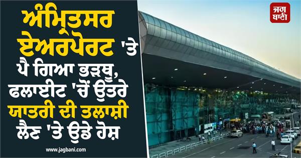 amritsar airport passengers